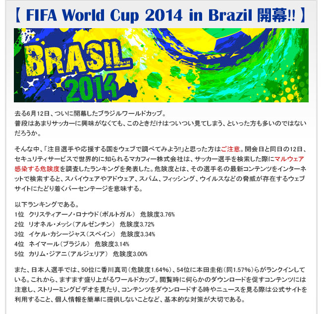 FIFA World Cup 2014 in Brazil 開幕!!