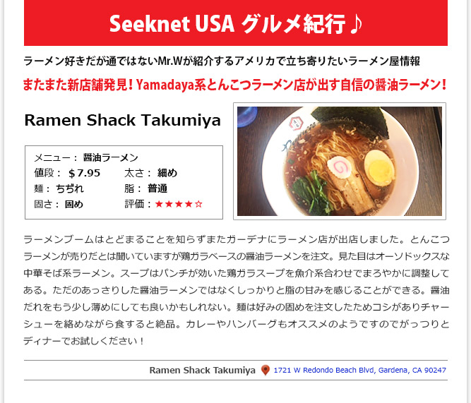 食記事① - Ramen Shack Takumiya 醤油ラーメン
