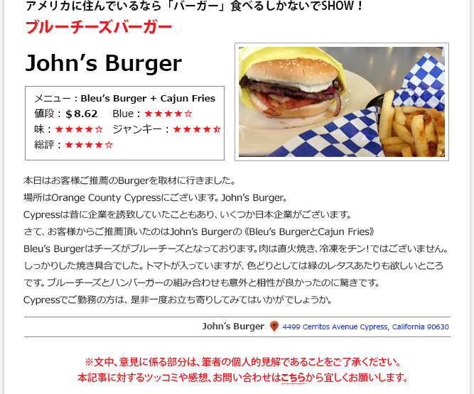 食記事② - John’s Burgerのブルーチーズバーガー