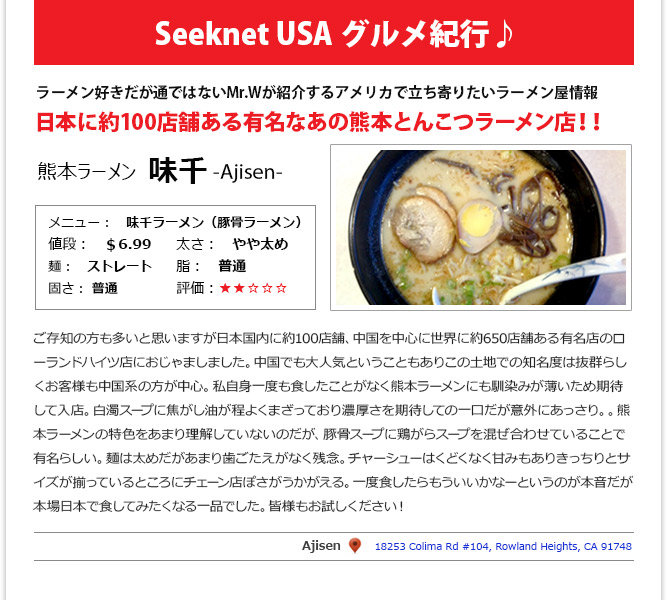 食記事① - 「日本に約100店舗ある有名なあの熊本とんこつラーメン店！！」