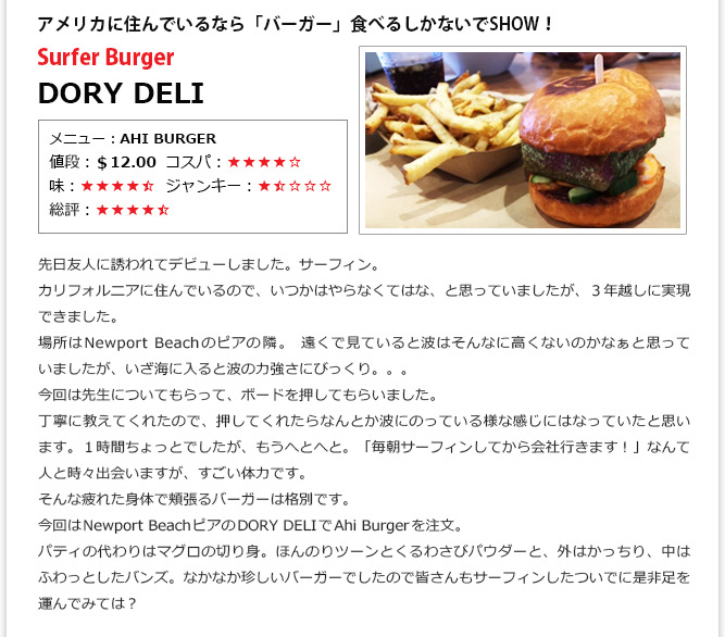 記事② - Surfer Burger DORY DELI: Ahi Burger