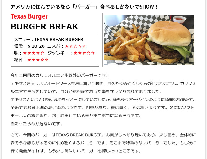 食記事② - Texas Burger：BURGER BREAK