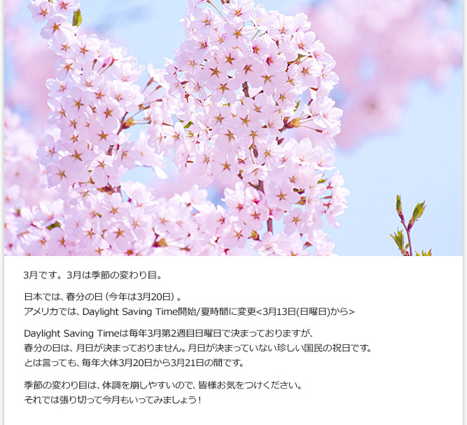 まえがき。3月は日本では春分の日、アメリカでは Daylight Saving Time 開始です。