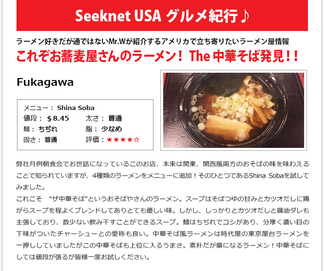 食記事① - これぞお蕎麦屋さんのラーメン！ The 中華そば発見！！：Fukagawa