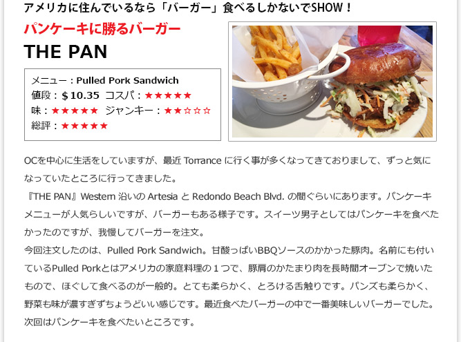食記事② - パンケーキに勝るバーガー：THE PAN