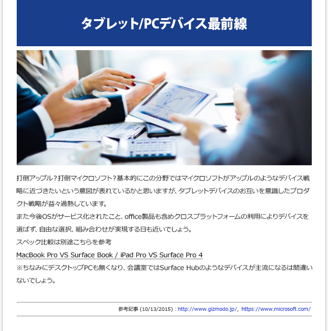 IT記事② - タブレット/PCデバイス最前線 (10/13/2015)