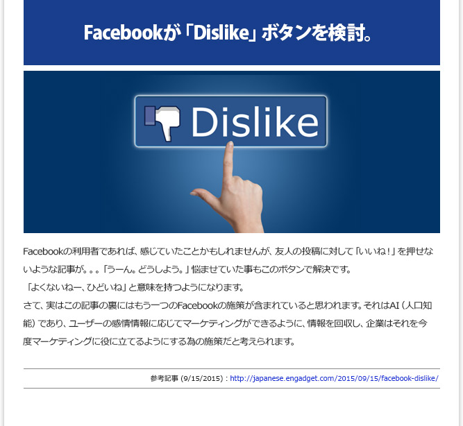 IT記事④ - Facebookが「Dislike」ボタンを検討。(9/15/2015)