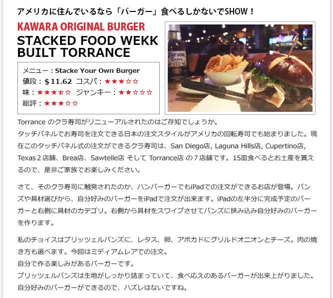 食記事② - KAWARA ORIGINAL BURGER STACKED FOOD WEKK BUILT Torrance